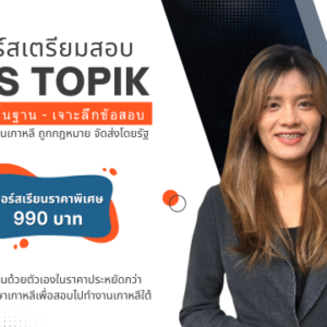 ภาษาเกาหลีเตรียมสอบeps