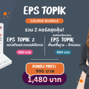 รวมคอร์ส